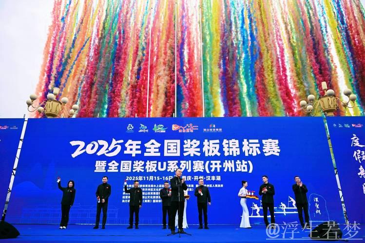 2025年贺州市两广桨板邀请赛在广西盛大开启