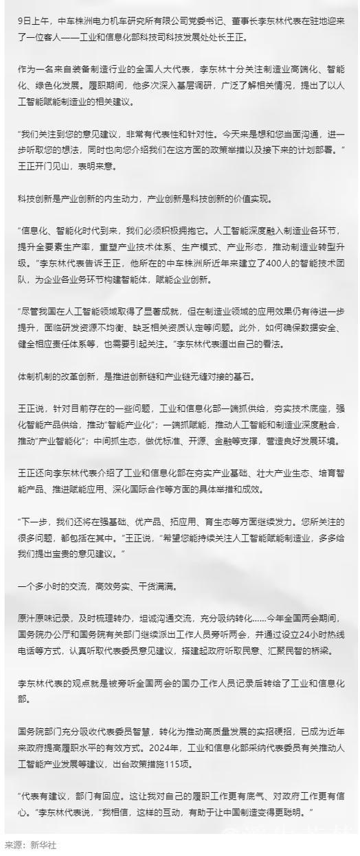 听民意 汇民智｜“这样的互动，有助于让中国制造变得更聪明”——一场全国人大代表与工业和信息化...