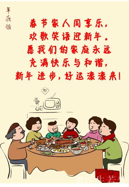 喜迎新春欢聚时 万家团圆庆佳节