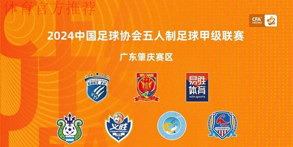 2024五甲联赛大区赛·广东肇庆赛区开赛 2024五甲联赛大区赛·广东肇庆赛区开赛